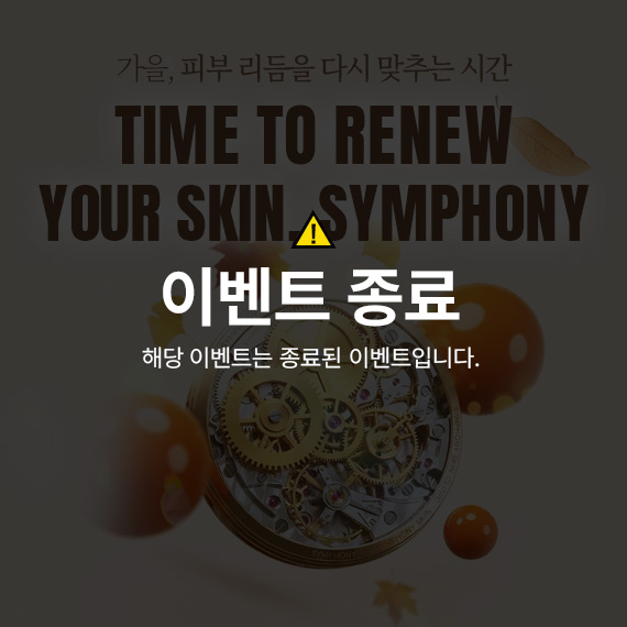 <심포니 9월 이벤트>