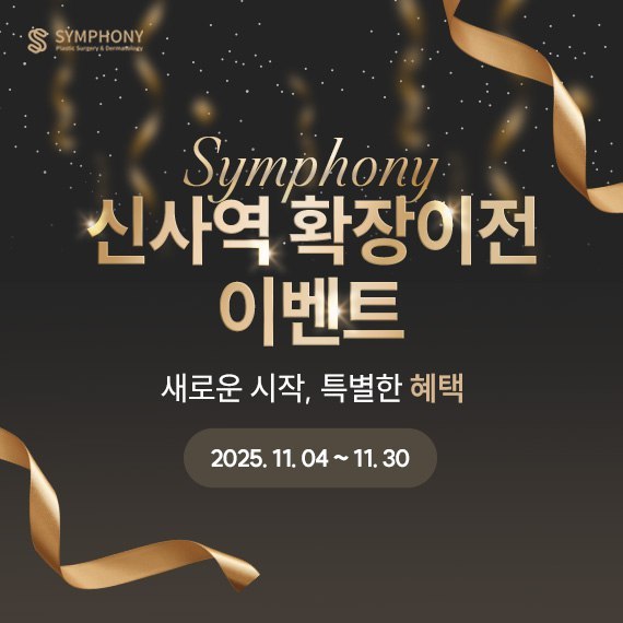 <심포니 확장이전 이벤트>