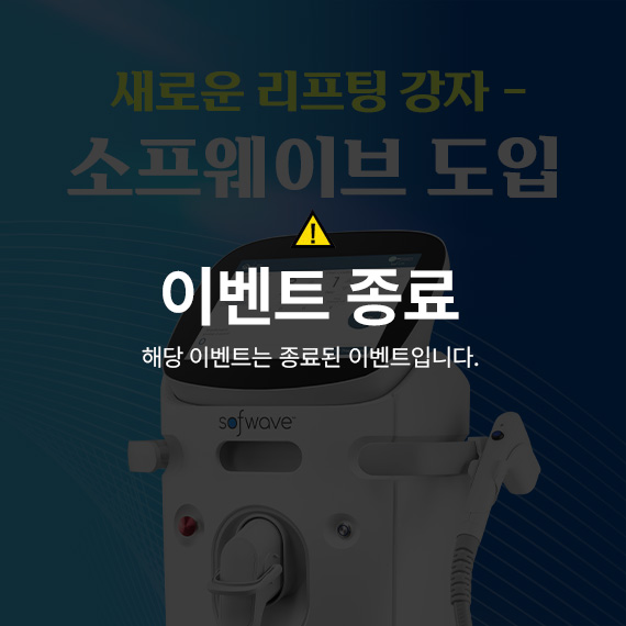 <소프웨이브 도입기념 이벤트>