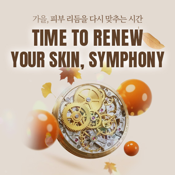 <심포니 9월 이벤트>