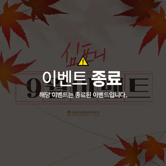 <심포니 9월 이벤트>